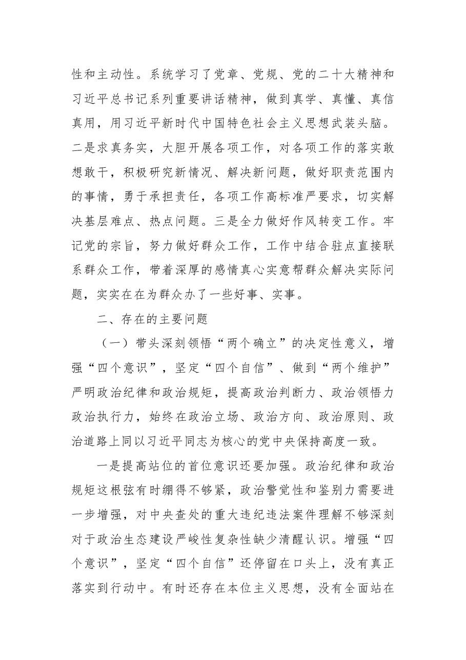 局党组书记2022年民主生活会领导干部对照检查材料.docx,第2页预览