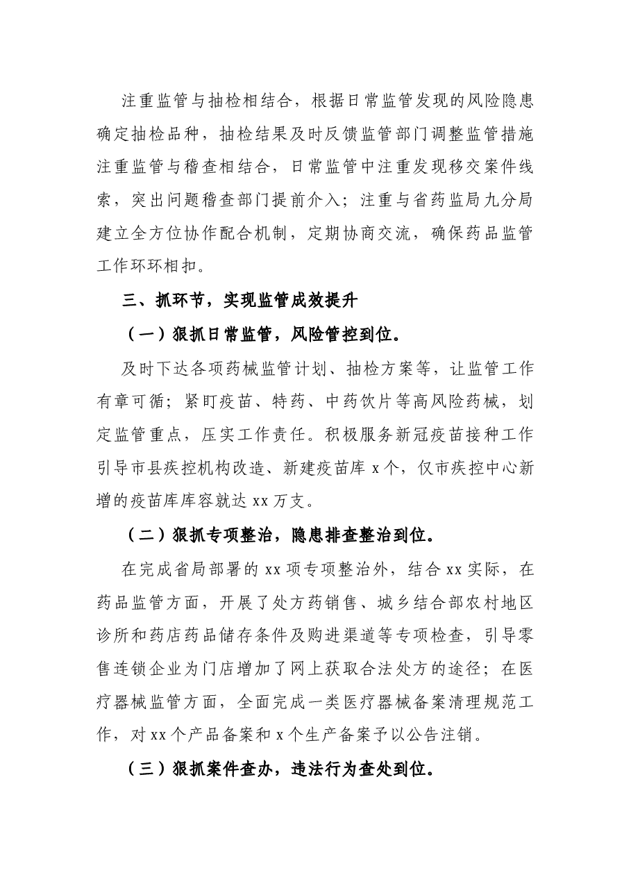 在全省市场监管工作会上的交流发言.docx,第3页预览