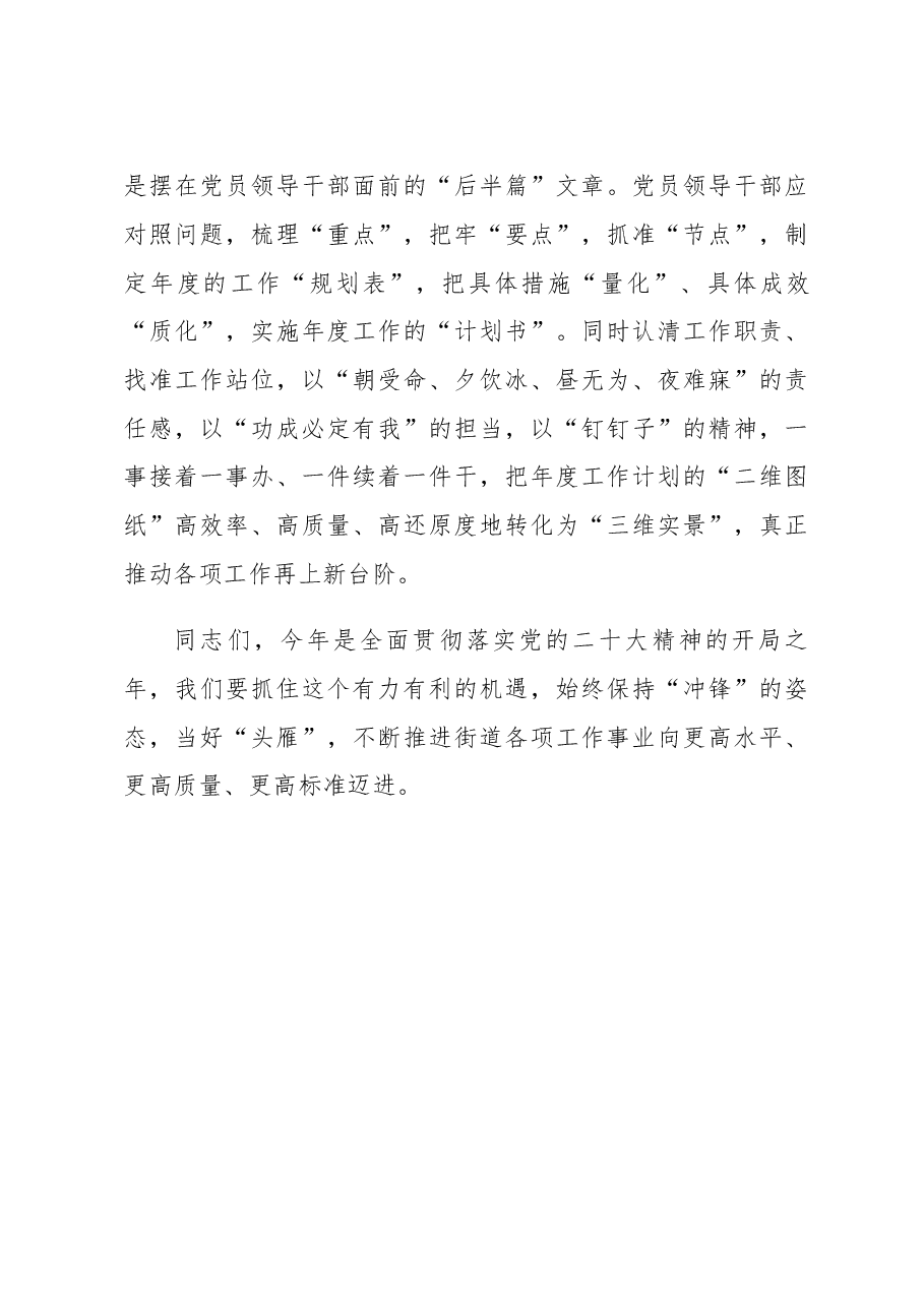 区委书记参加某街道党工委民主生活会时的发言.docx,第3页预览