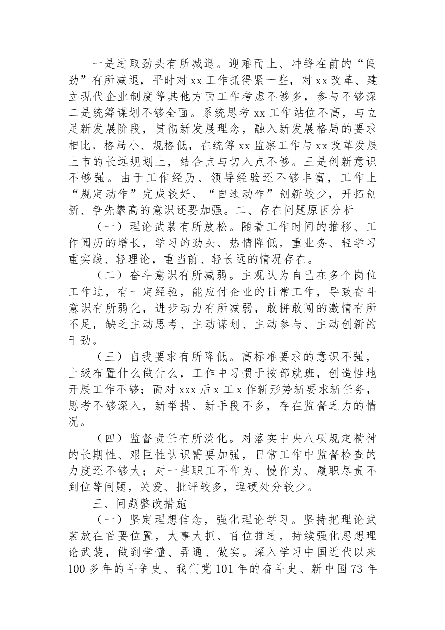 国企公司以案促改专题民主生活会对照检查材料.docx,第3页预览