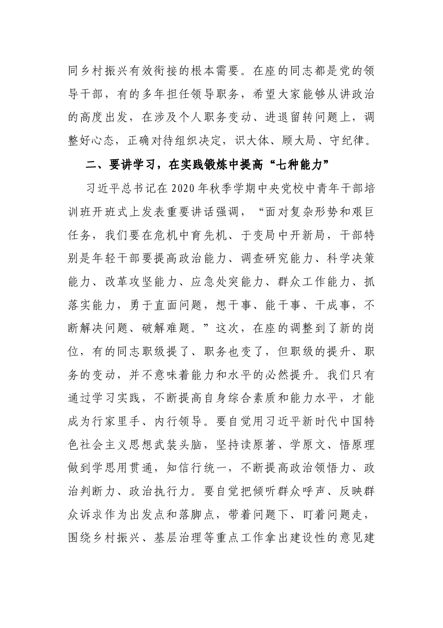 在乡镇领导班子换届暨新任职干部集体谈话会上的讲话.docx,第3页预览