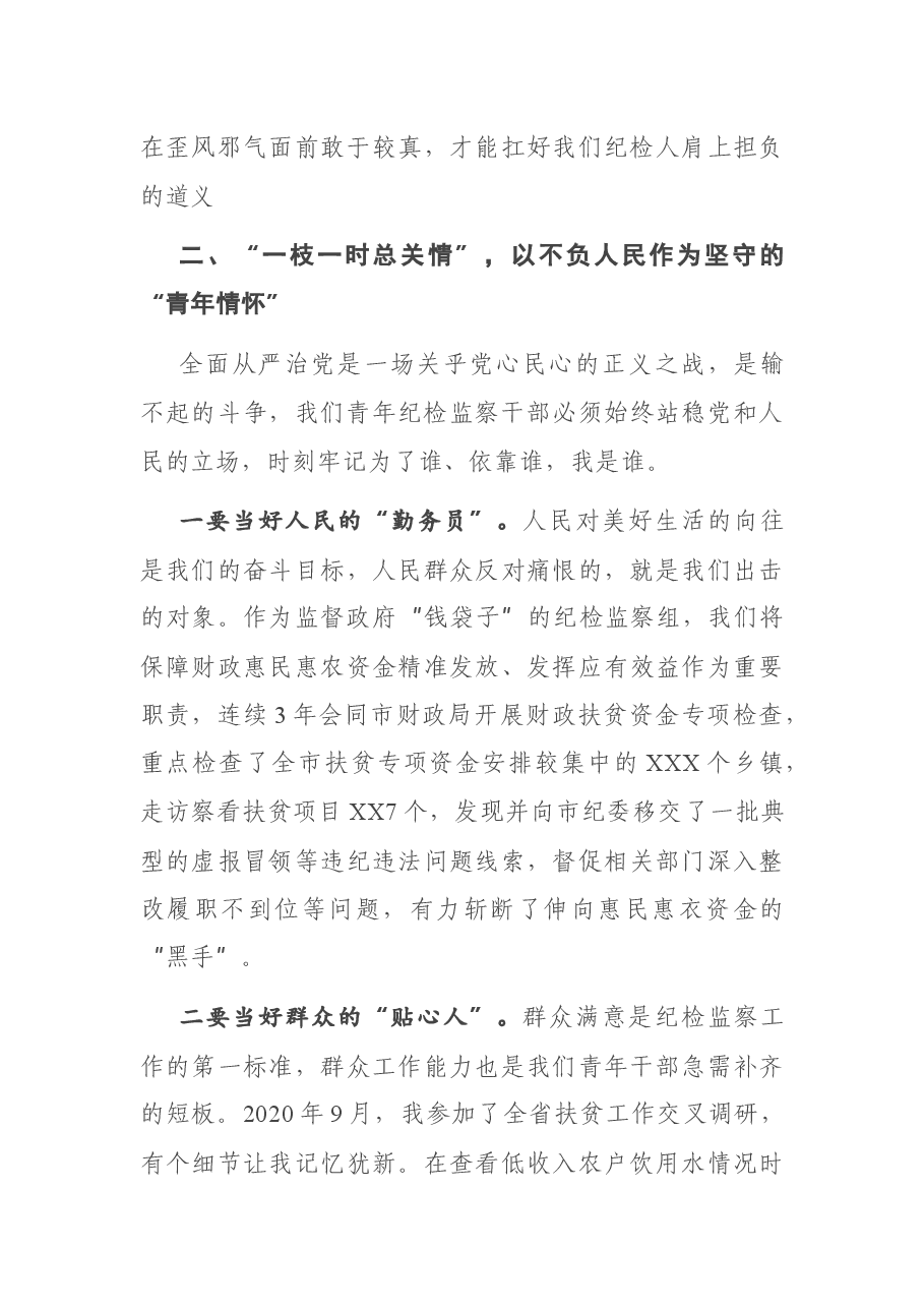 在全市青年干部座谈会上的发言材料.docx,第3页预览
