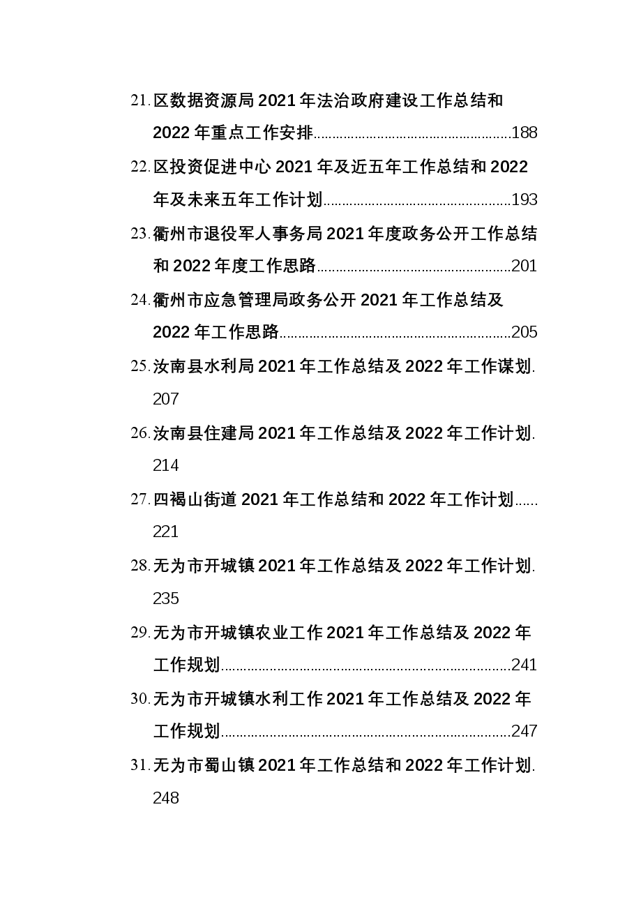 （40篇）2021年工作总结及2022年工作计划汇编汇编.docx，第3页预览