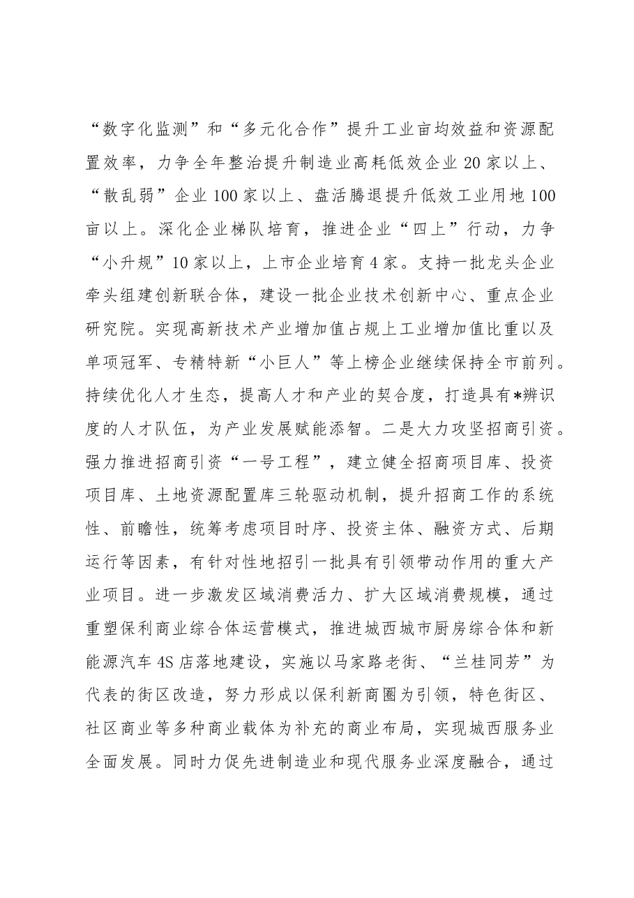 街道党工委书记座谈发言材料.docx,第2页预览