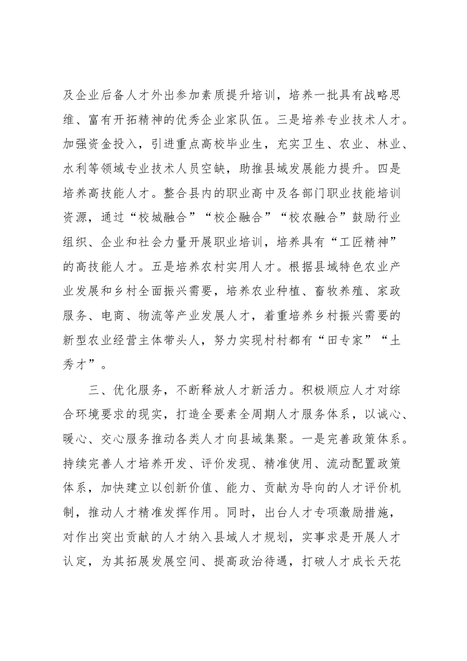 区委组织部长“如何破解县域人才发展难题”研讨材料.docx,第4页预览