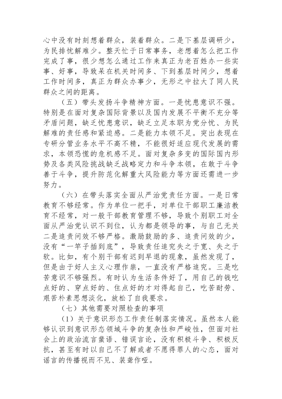 某区商务局主要领导2022年民主生活会个人对照检查材料.docx,第3页预览