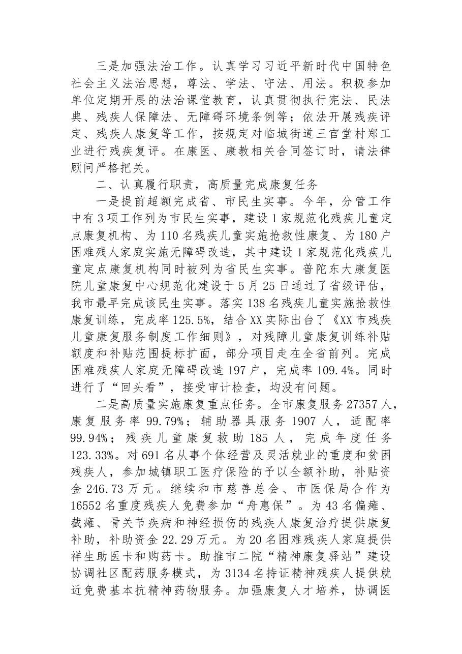 (4篇)2022年领导干部个人工作总结报告汇编.docx,第3页预览