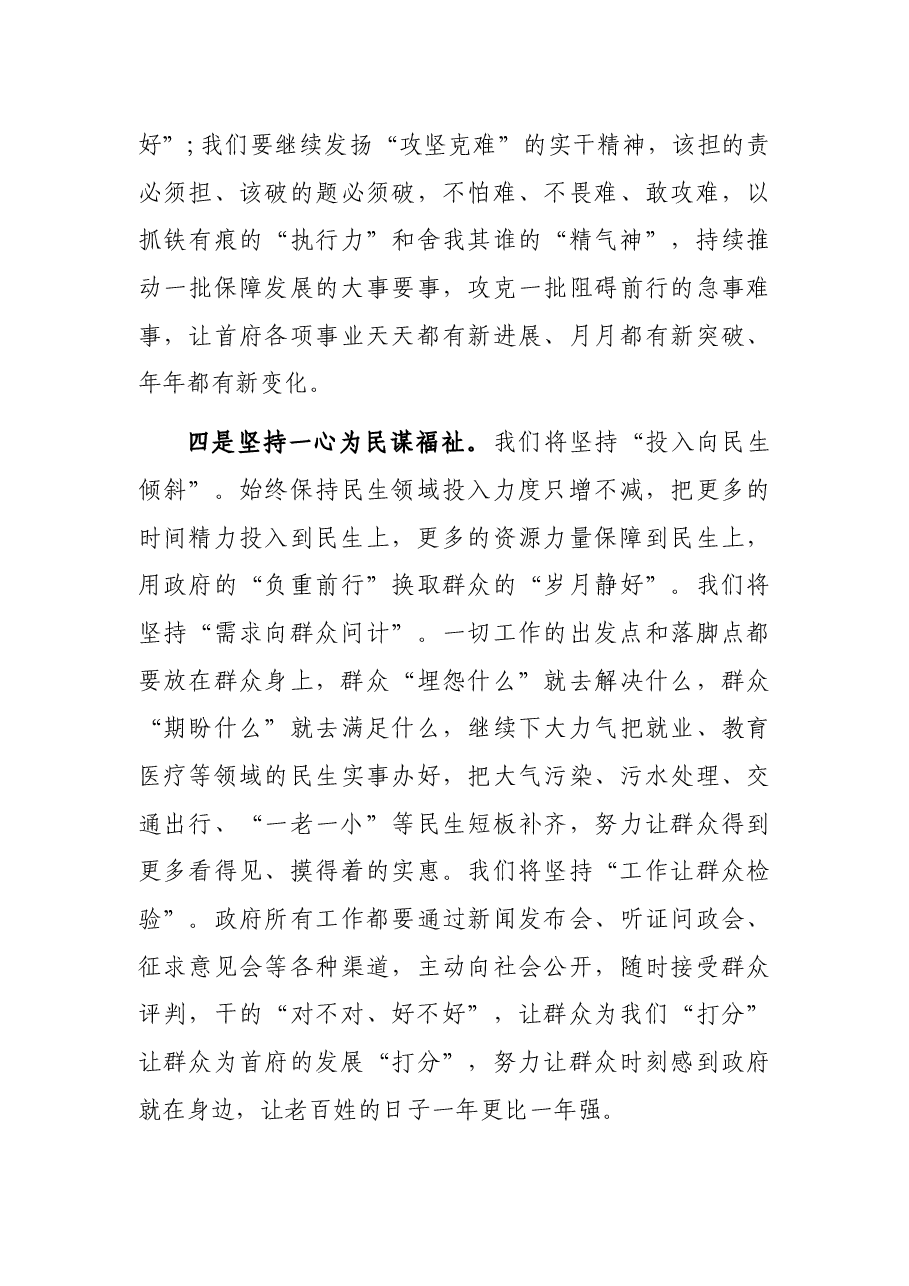 市长代表市政府新领导班子表态发言.docx,第4页预览