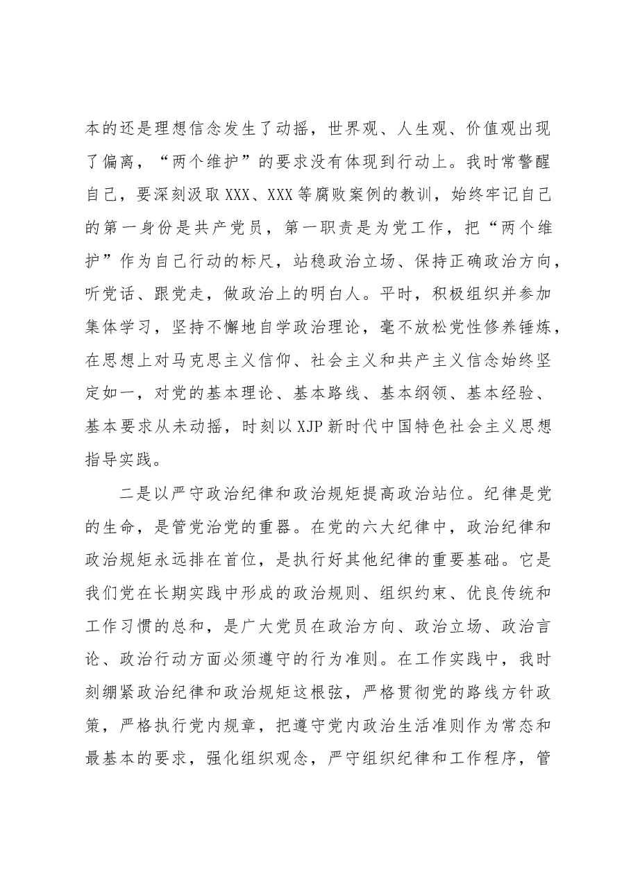 国企党委书记2022年度领导班子民主生活会个人发言提纲(六个带头).docx,第2页预览