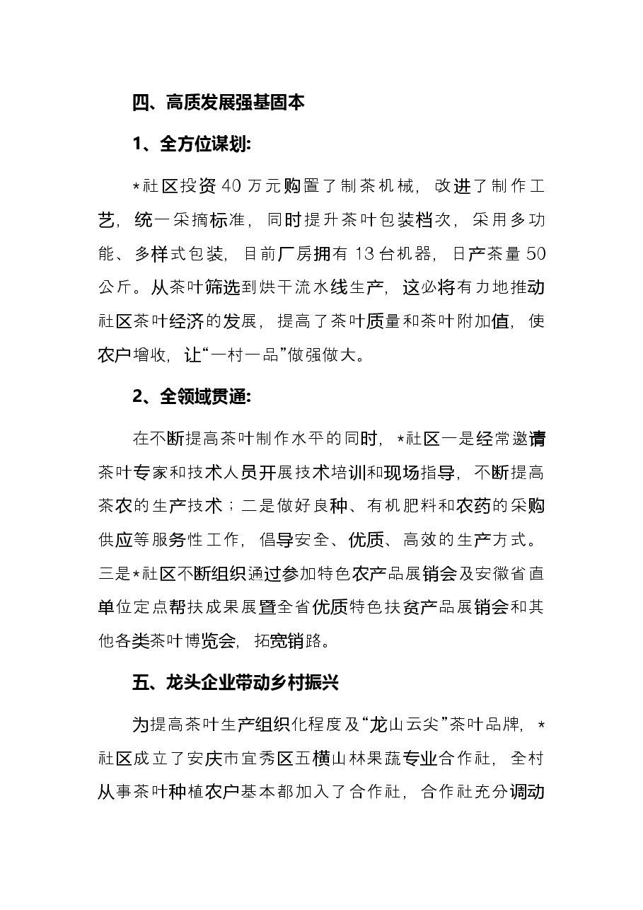 大力发展乡村产业,助力乡村振兴——社区党委书记在全面推进乡村振兴动员大会上的表态发言.docx,第3页预览
