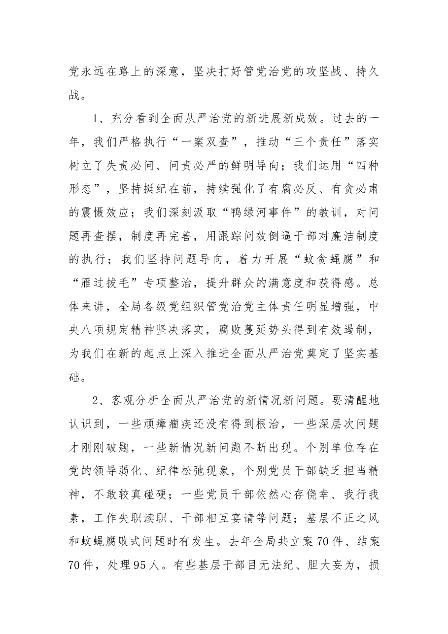平新时代中国特色社会主义思想研讨发言稿:把全面从严治党引向深入做好新时代纪检监察工作.docx,第3页预览