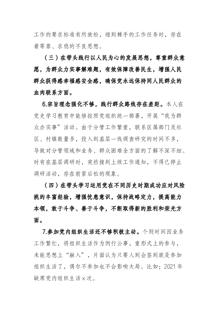 局党委委员党史学习教育专题民主生活会“五个带头”对照检查材料.docx，第4页预览