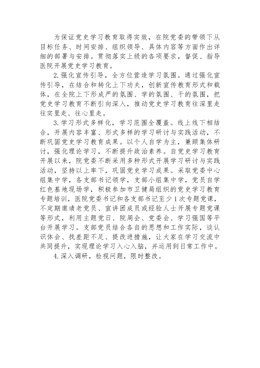 (9篇)医院年度工作总结汇编.docx,第3页预览