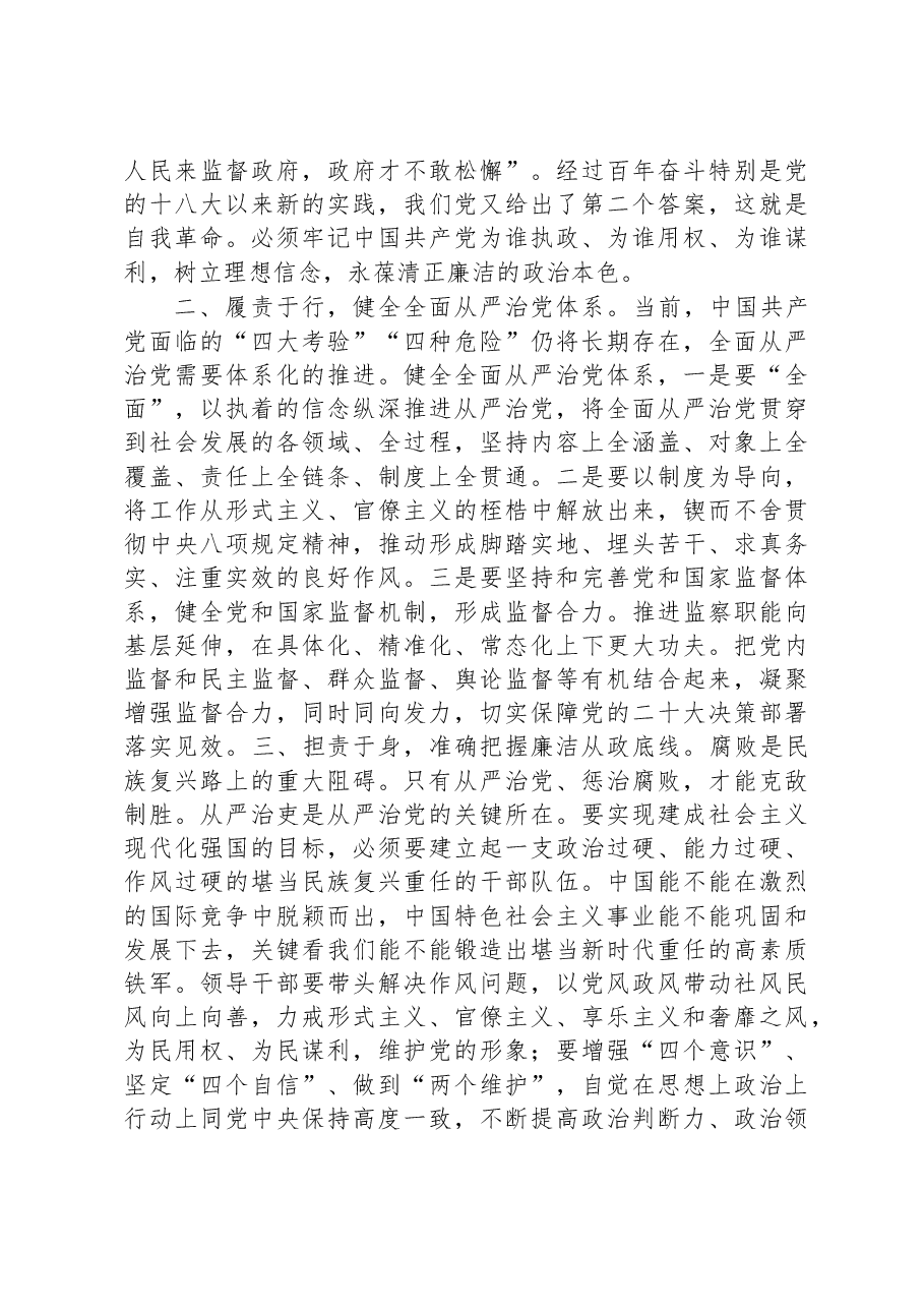2023年在局党组理论中心组全面从严治党专题学习研讨交流会上的发言.docx,第2页预览