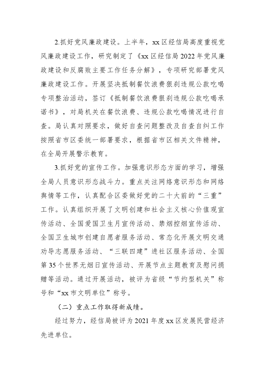 （10篇）各级局机关2022年上半年工作总结及下半年.docx，第3页预览