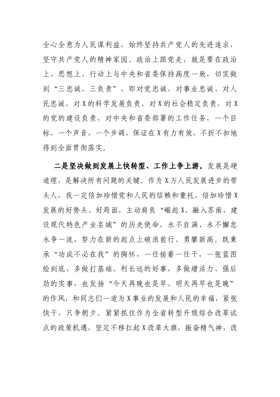 在就任市委书记时的表态讲话.docx,第4页预览
