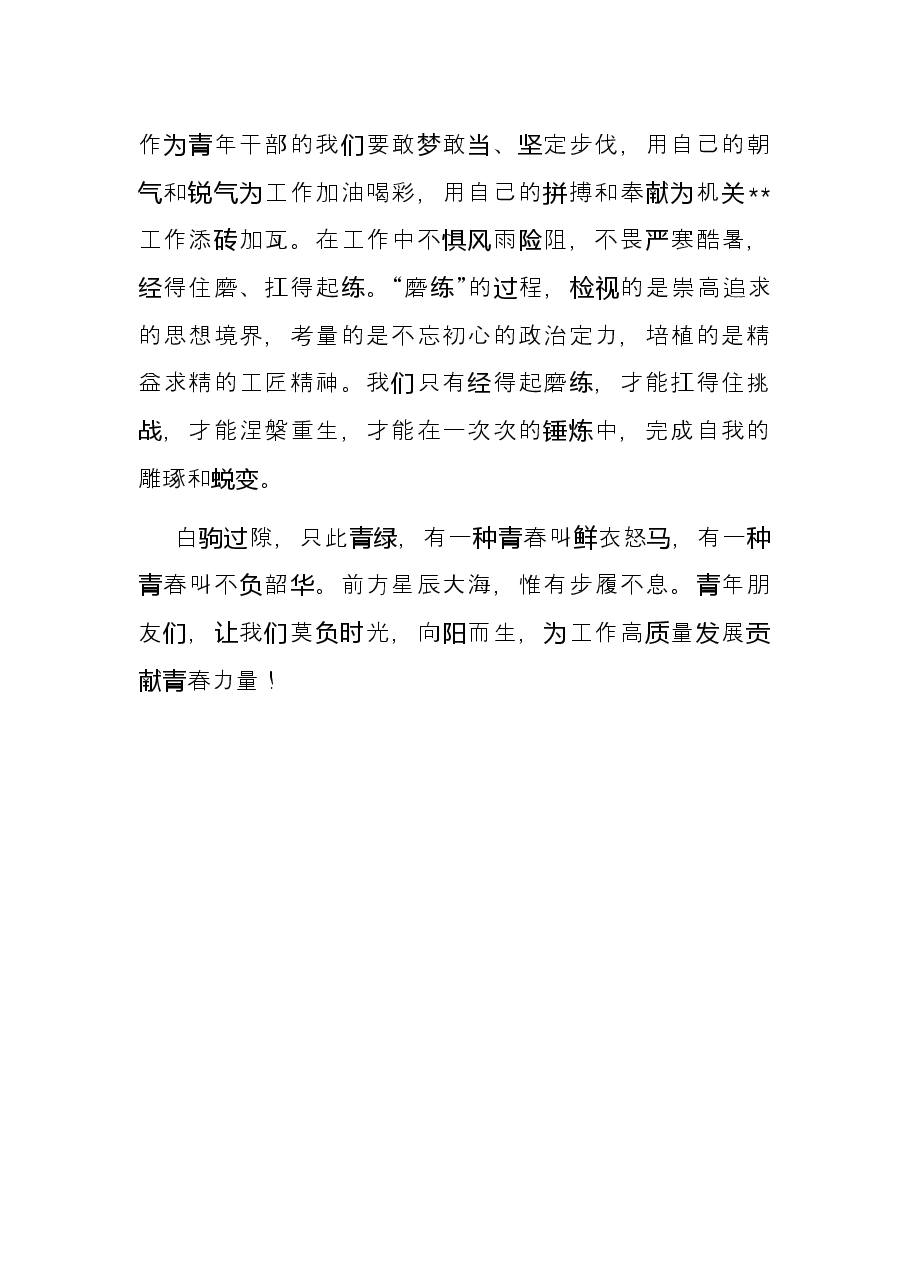 青年理论学习小组读书分享会发言.docx，第3页预览