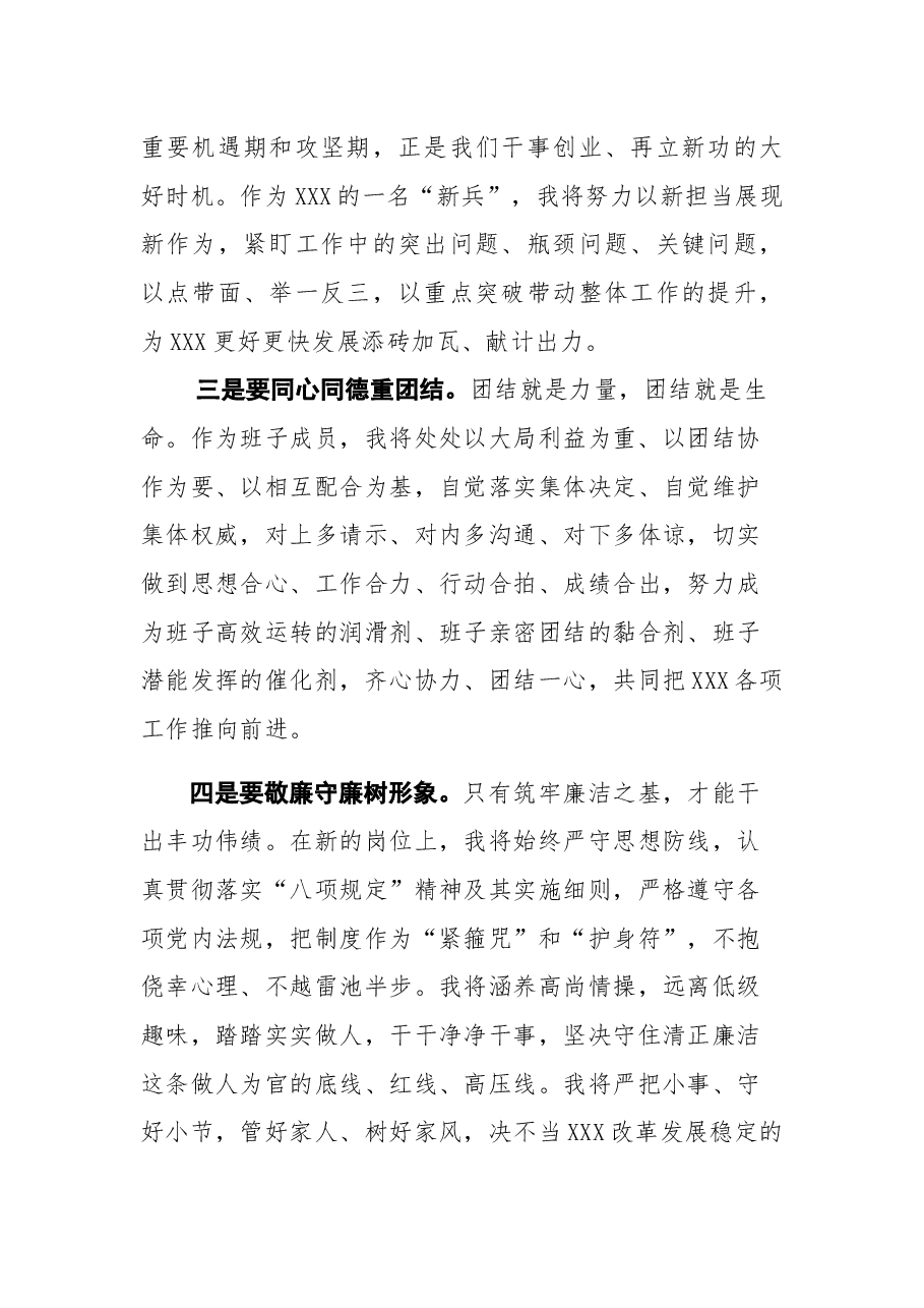 (6篇)任职表态:任职表态发言(市直领导).docx,第2页预览