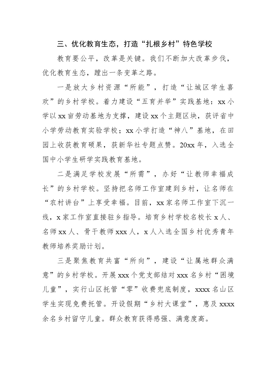 (4篇)在2022年全市教育系统工作会议上的经验交流发言汇编.docx,第4页预览