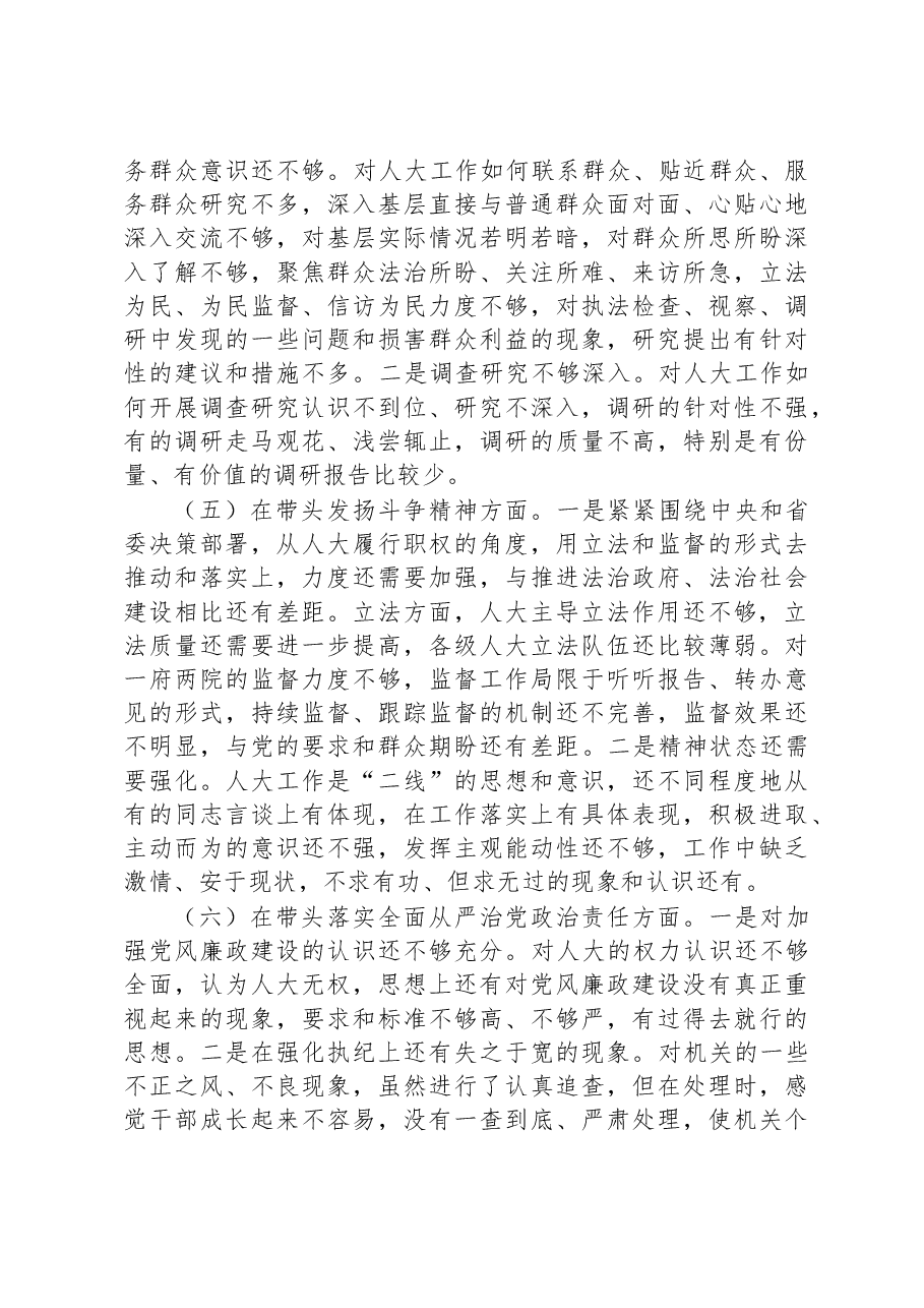 市人大常委会主任2022年度民主生活会对照检查材料.docx,第3页预览