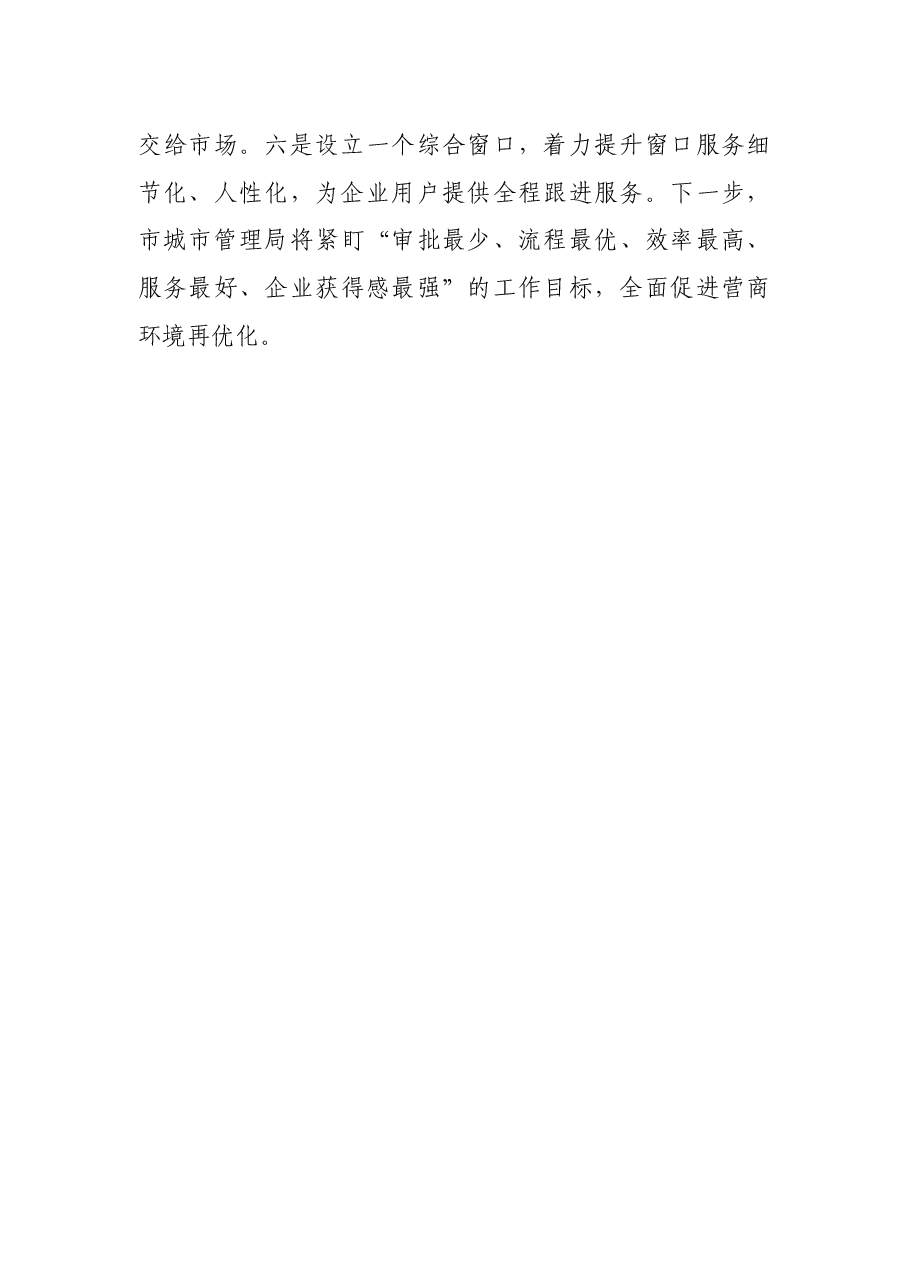 市城市管理局局长在全市市直机关红色大讲堂上的发言.docx,第4页预览