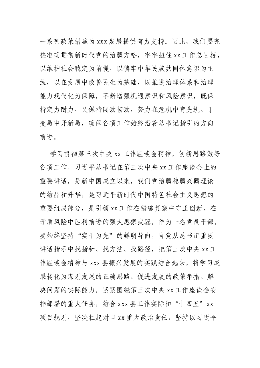 党员干部学习第三次中央新疆工作座谈会精神专题研讨发言提纲.docx,第3页预览