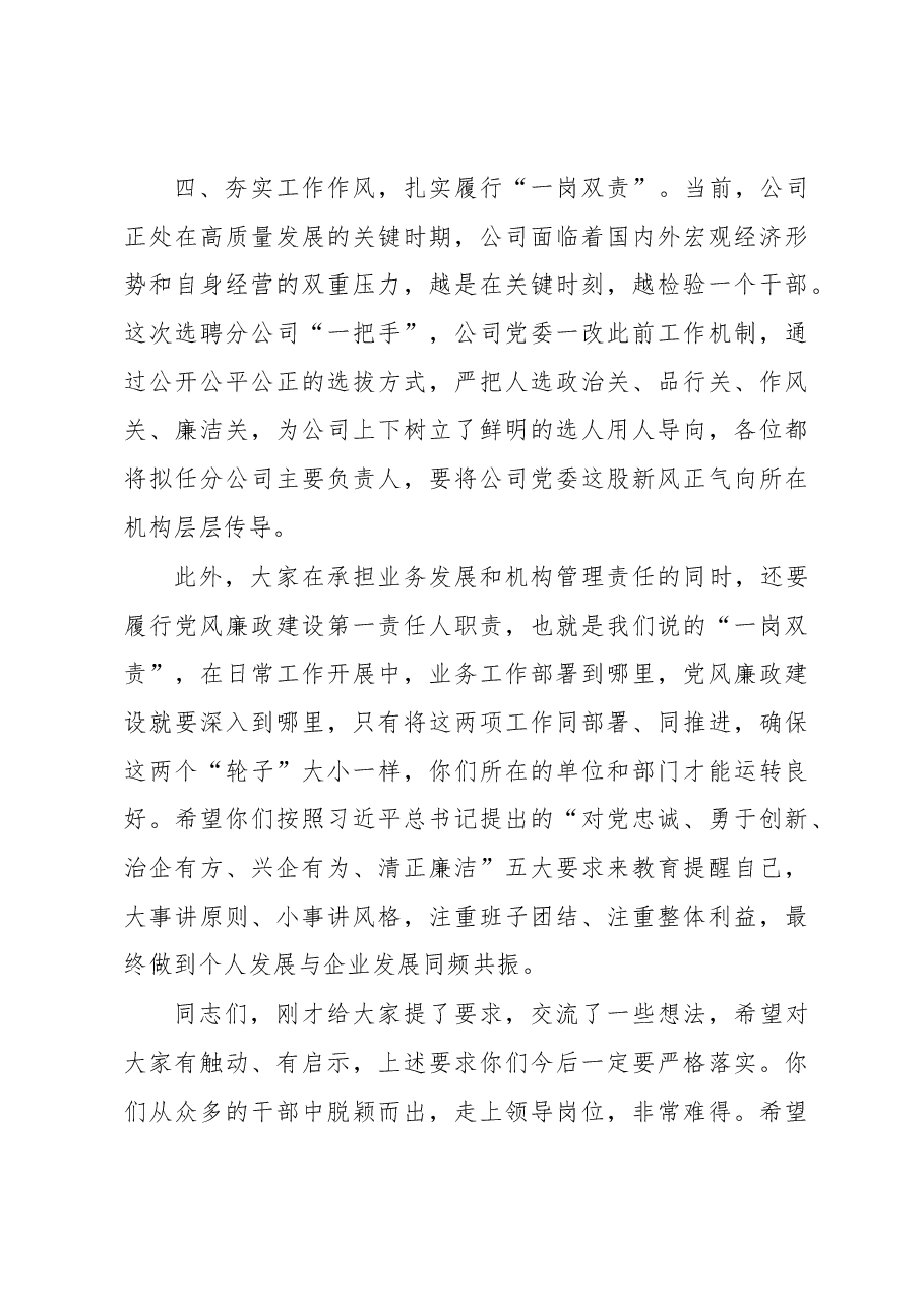 党委书记在新任领导干部集体谈话会上的发言.docx,第4页预览
