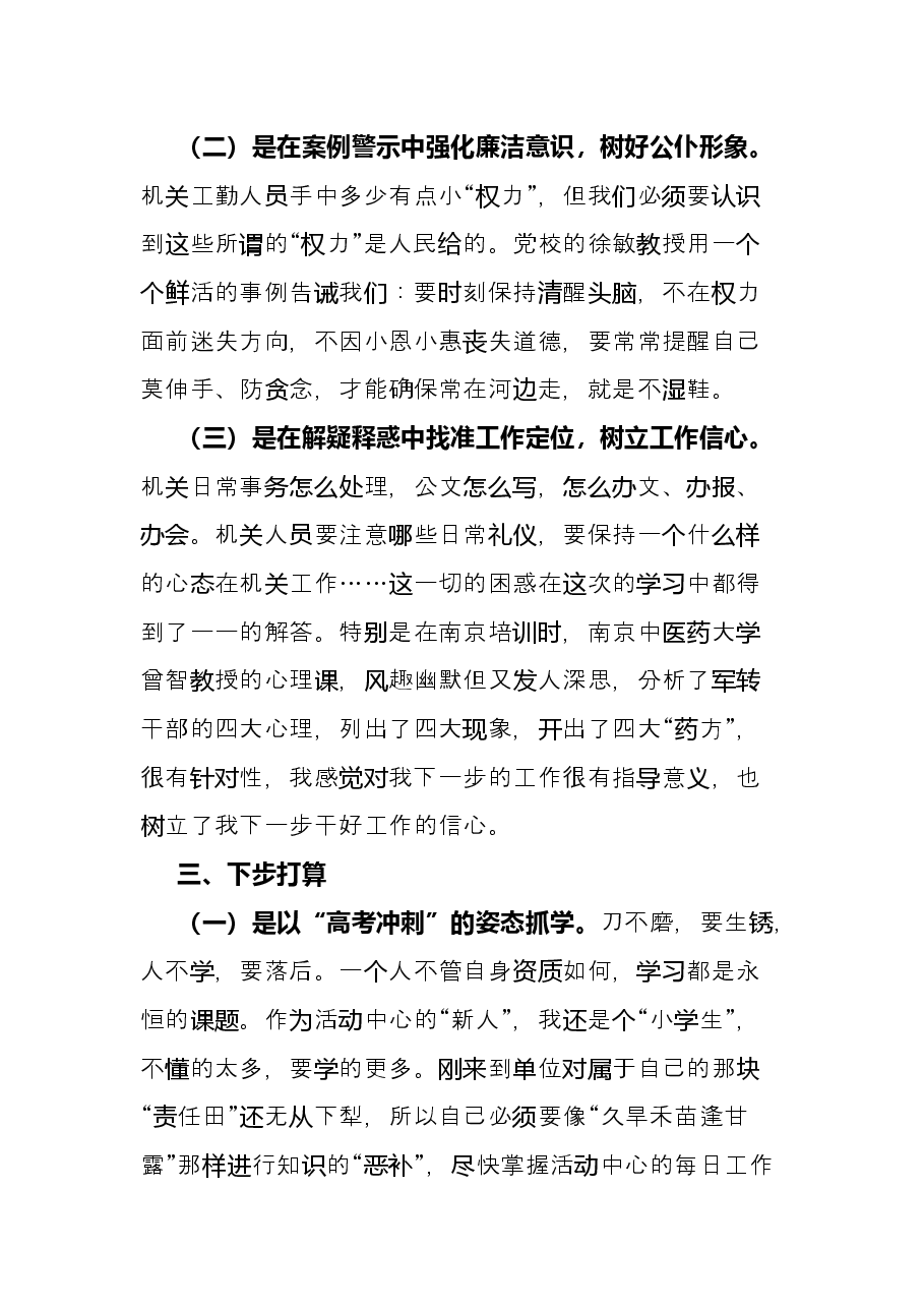 党校学习培训感悟.docx,第4页预览