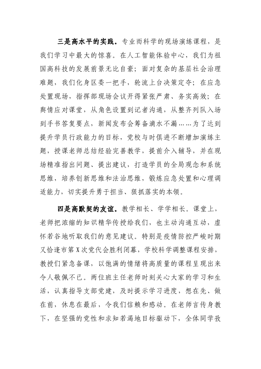 党校培训学习心得发言.docx,第3页预览