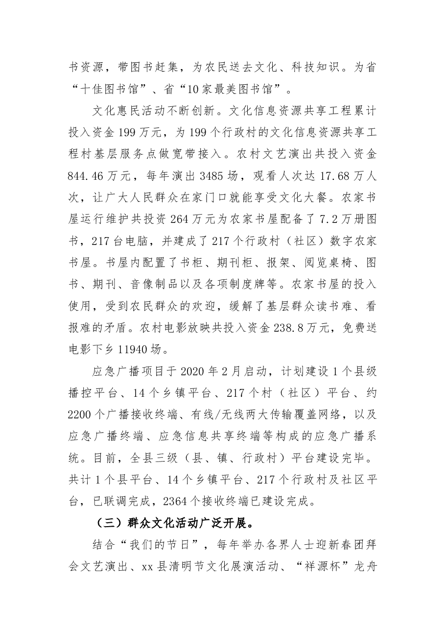 2021年及近五年工作总结和2022年及今后五年工作计划(文旅局).docx,第3页预览