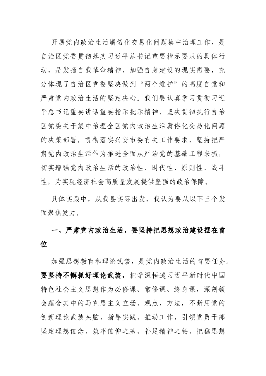 学习党内政治生活相关内容研讨发言.docx,第2页预览
