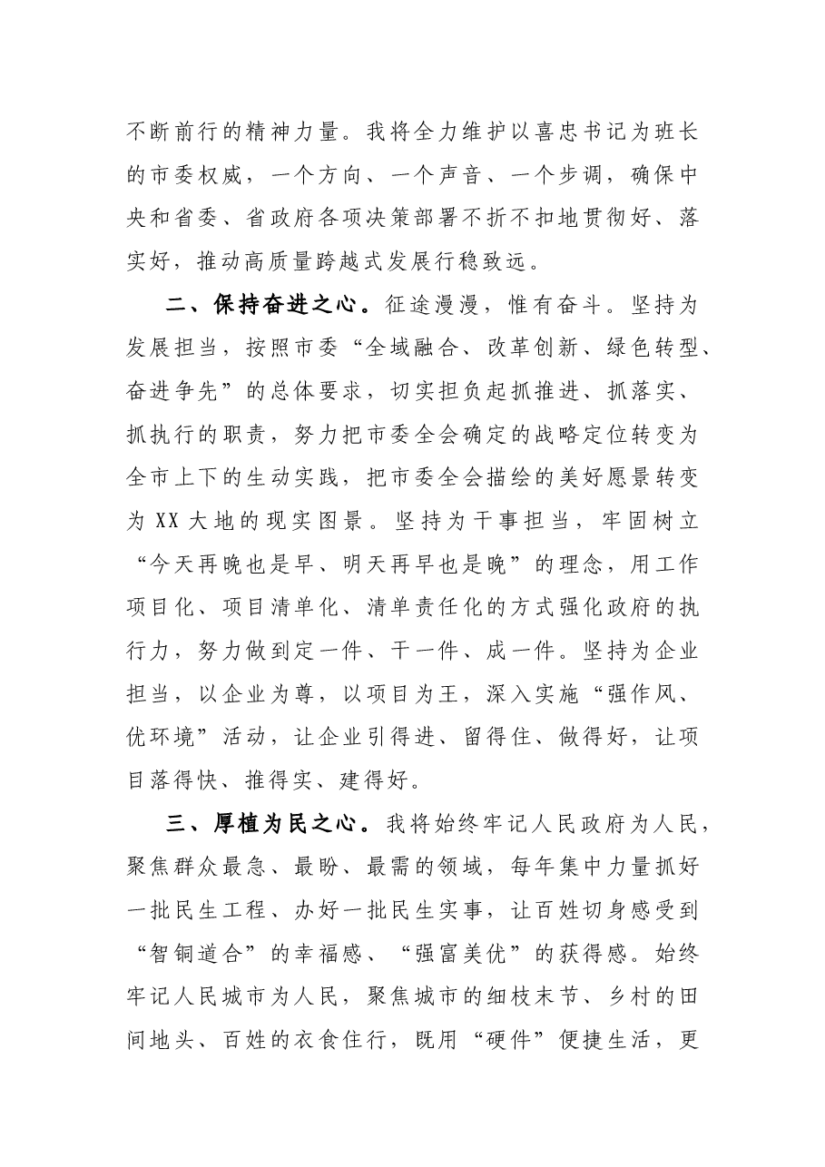 当选XX市市长后的表态发言.docx,第2页预览
