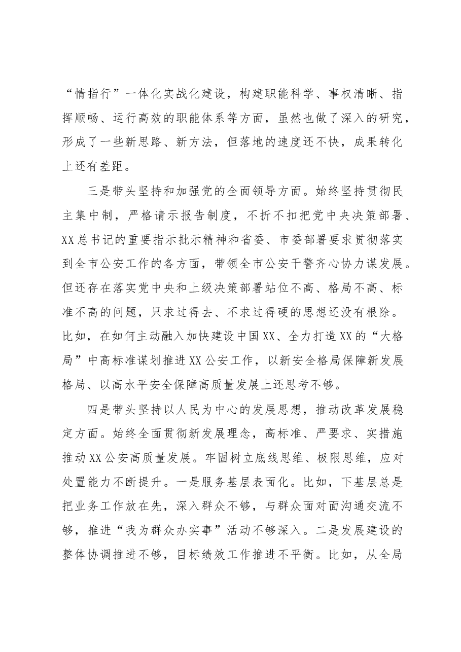 市公安局常务副局长2022年度民主生活会个人对照检查.docx,第4页预览