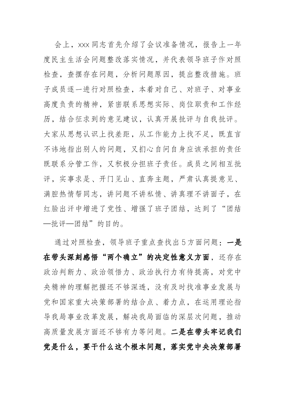 领导班子党史学习教育专题民主生活会情况报告.docx，第3页预览
