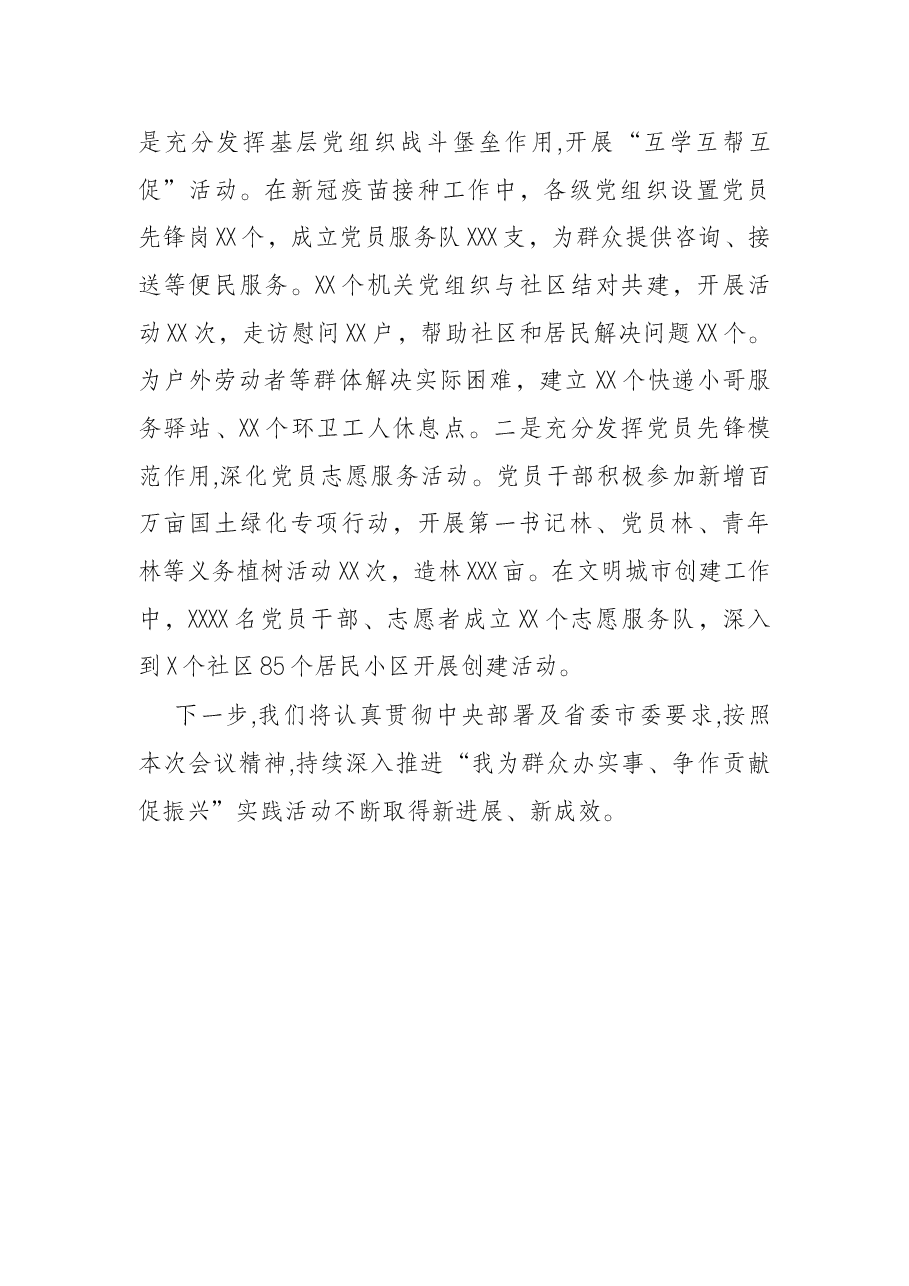 县“我为群众办实事”实践活动推进会交流发言.docx,第3页预览