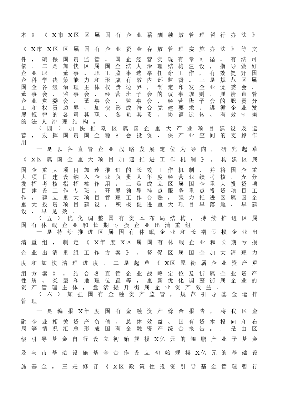 (13篇)国资系统年度工作总结范文.docx,第3页预览