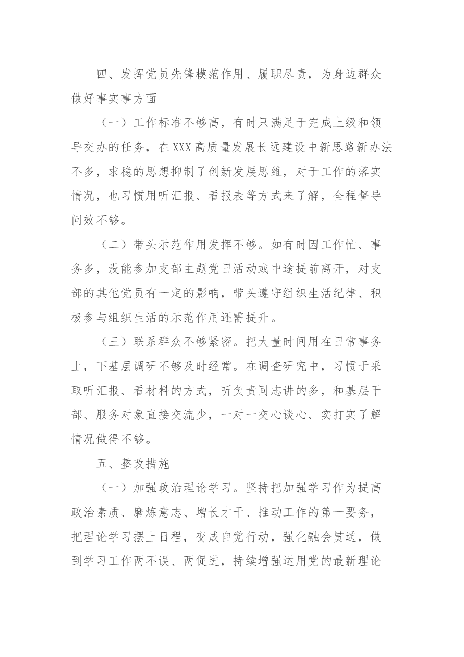 市场监督管理局副局长党史学习教育专题组织组织生活检视剖析材料.docx,第4页预览