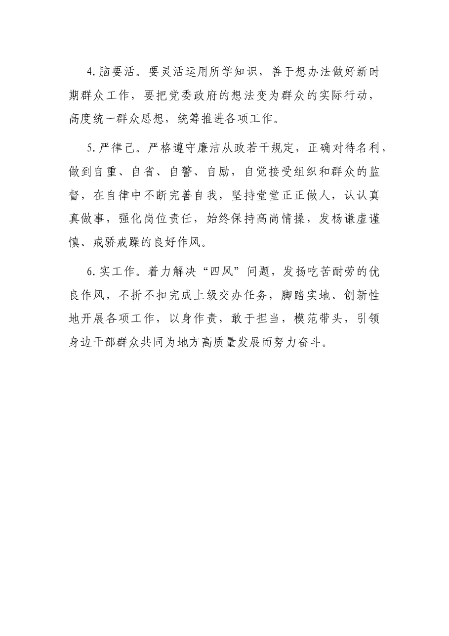 党员干部专题培训班学习交流材料(党校).docx,第4页预览