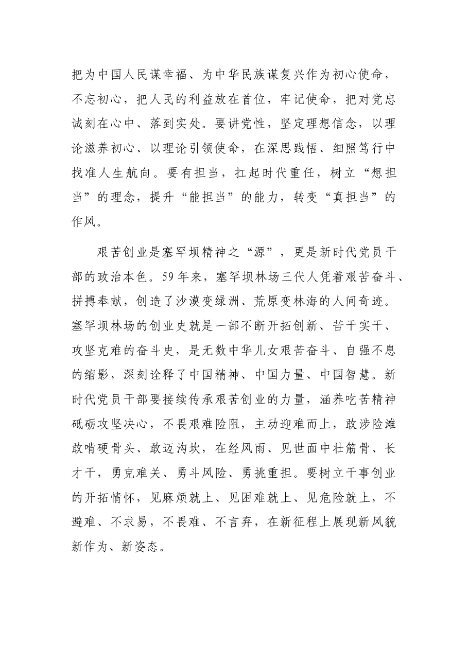 (19篇)学习贯彻塞罕坝精神心得体会、研讨发言汇编.docx,第3页预览