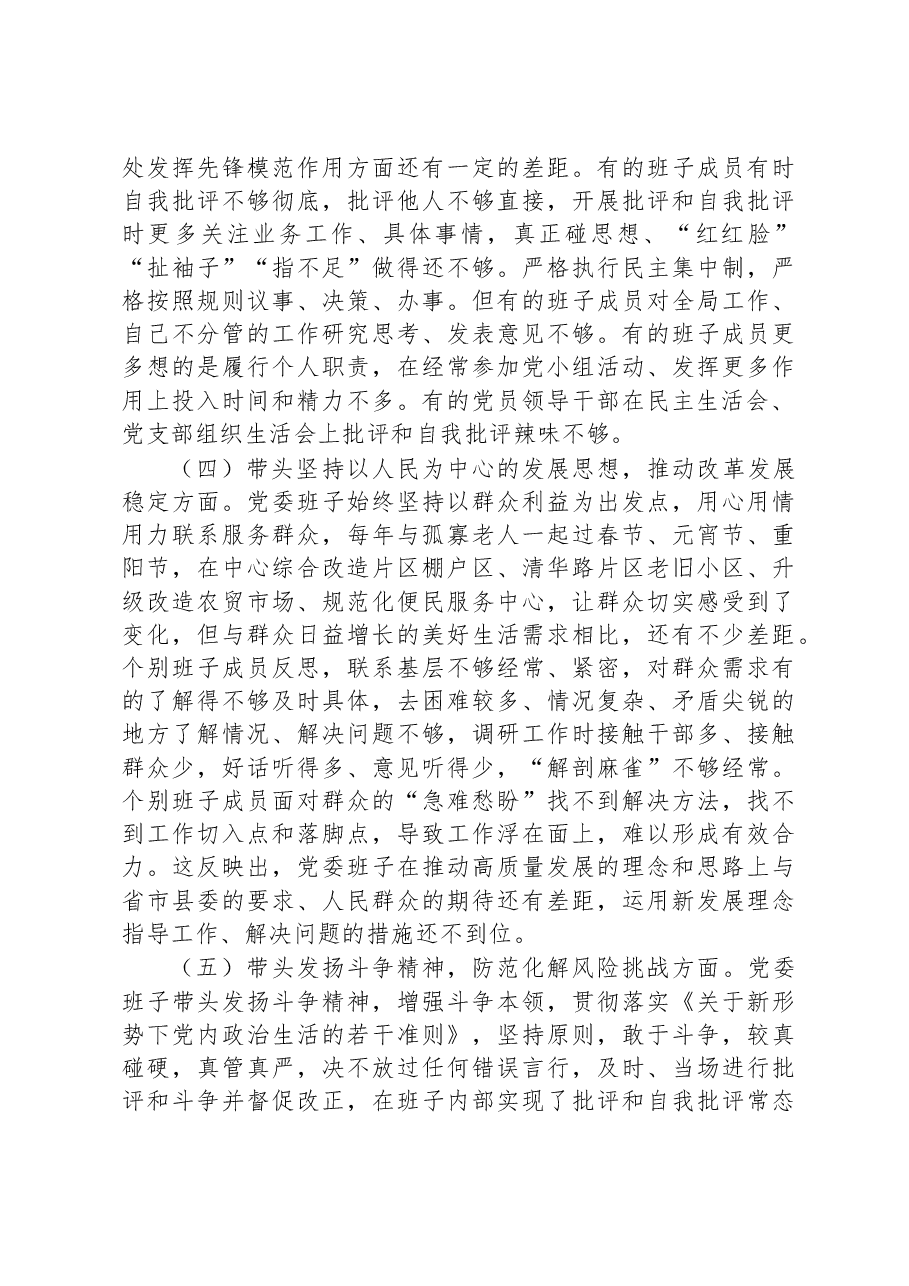 镇党委班子202年度民主生活会对照检查材料.docx，第3页预览
