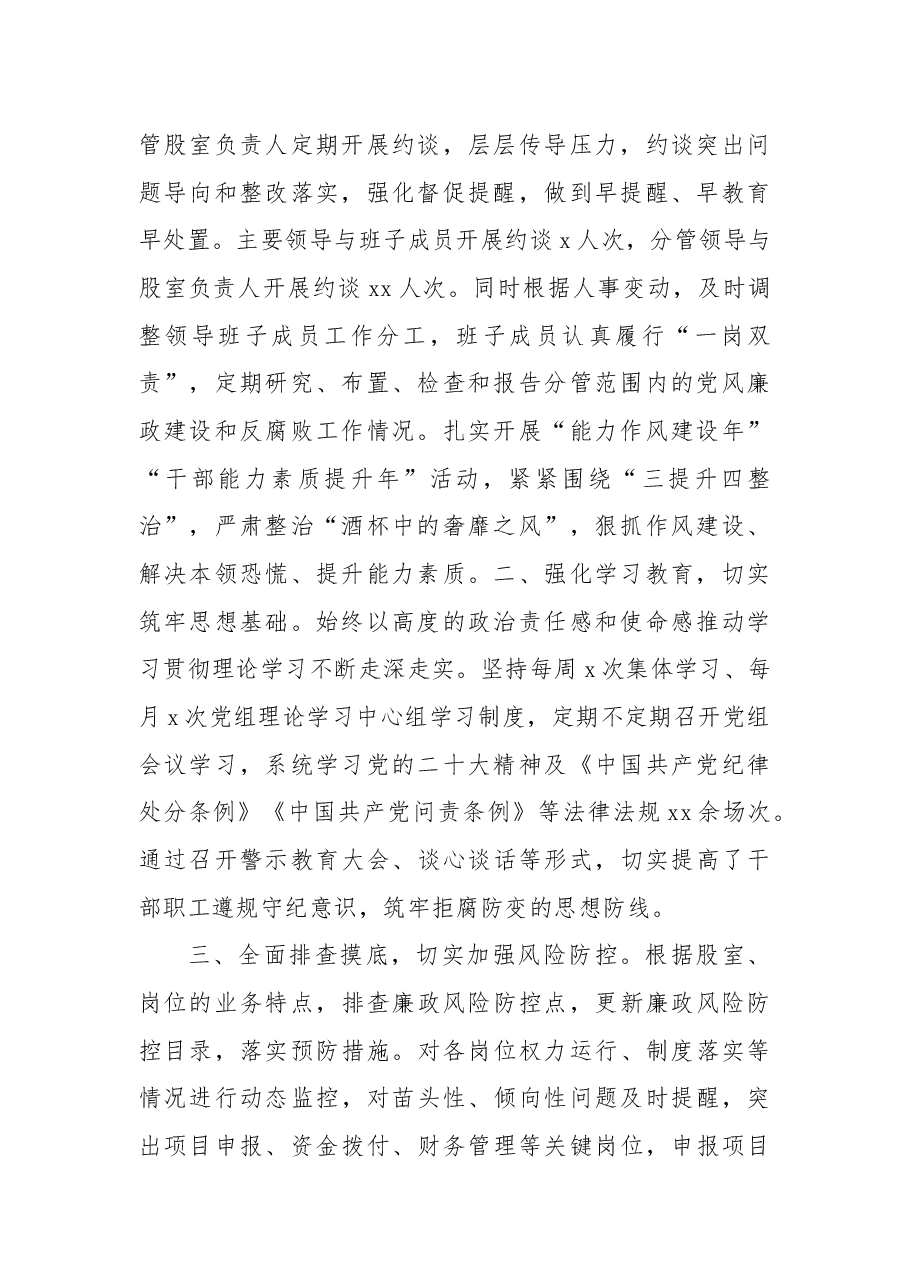 (2篇)2022年度党风廉政建设和反腐败工作总结.docx,第2页预览