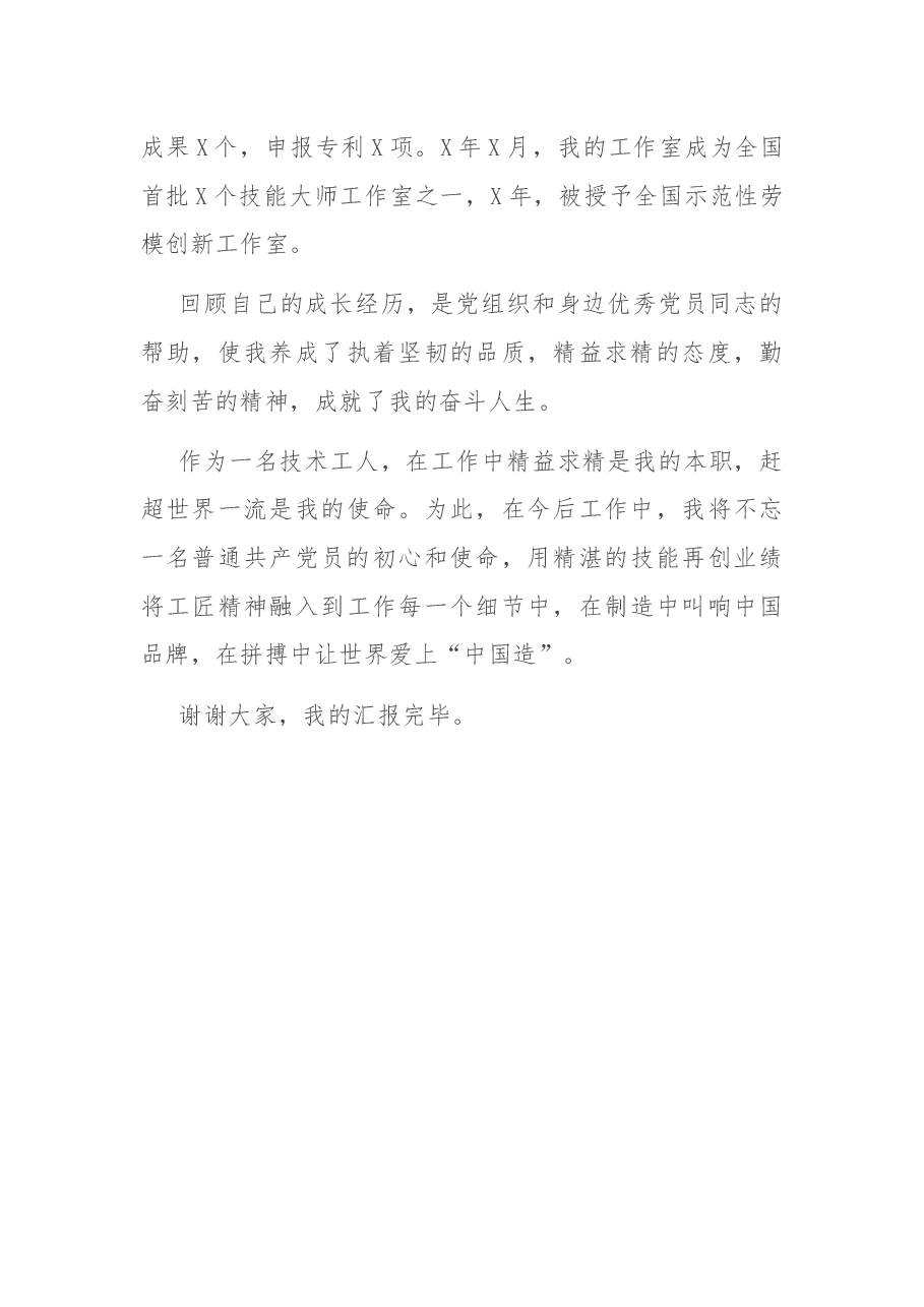 基层党员座谈会发言材料.docx,第4页预览