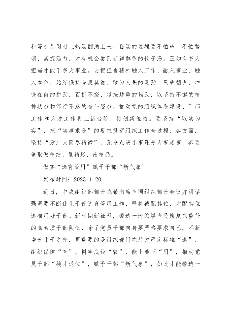 （22篇）学习全国组织部长会议心得汇编.docx，第4页预览