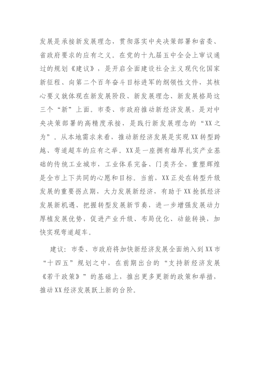 村支部书记在全市“十四五“规划代表座谈会上的发言.docx,第2页预览