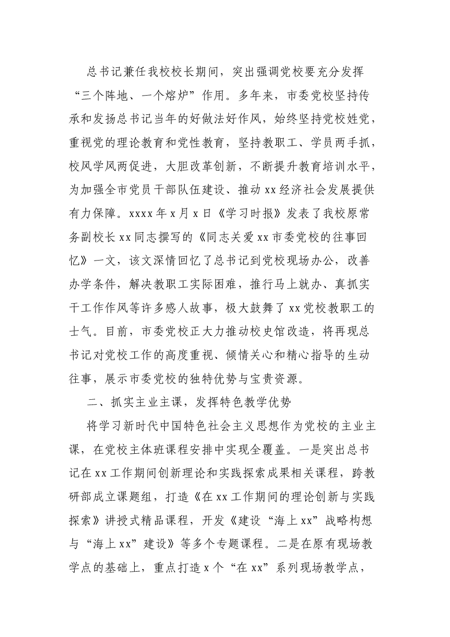 (21篇)在党校培训工作专题交流会上的报告、经验交流发言材料汇编.docx,第4页预览