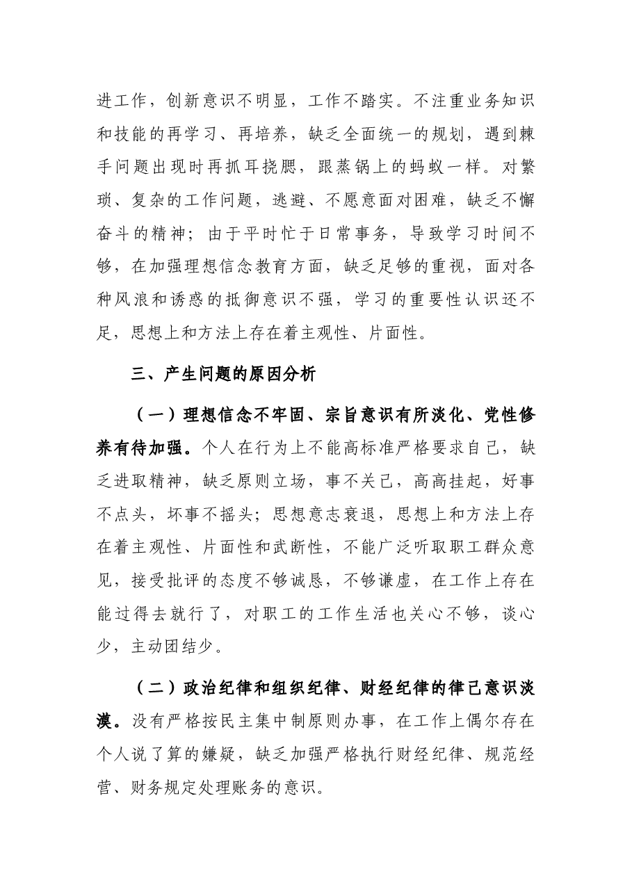 主题教育民主生活会领导干部对照检查材料.docx,第4页预览