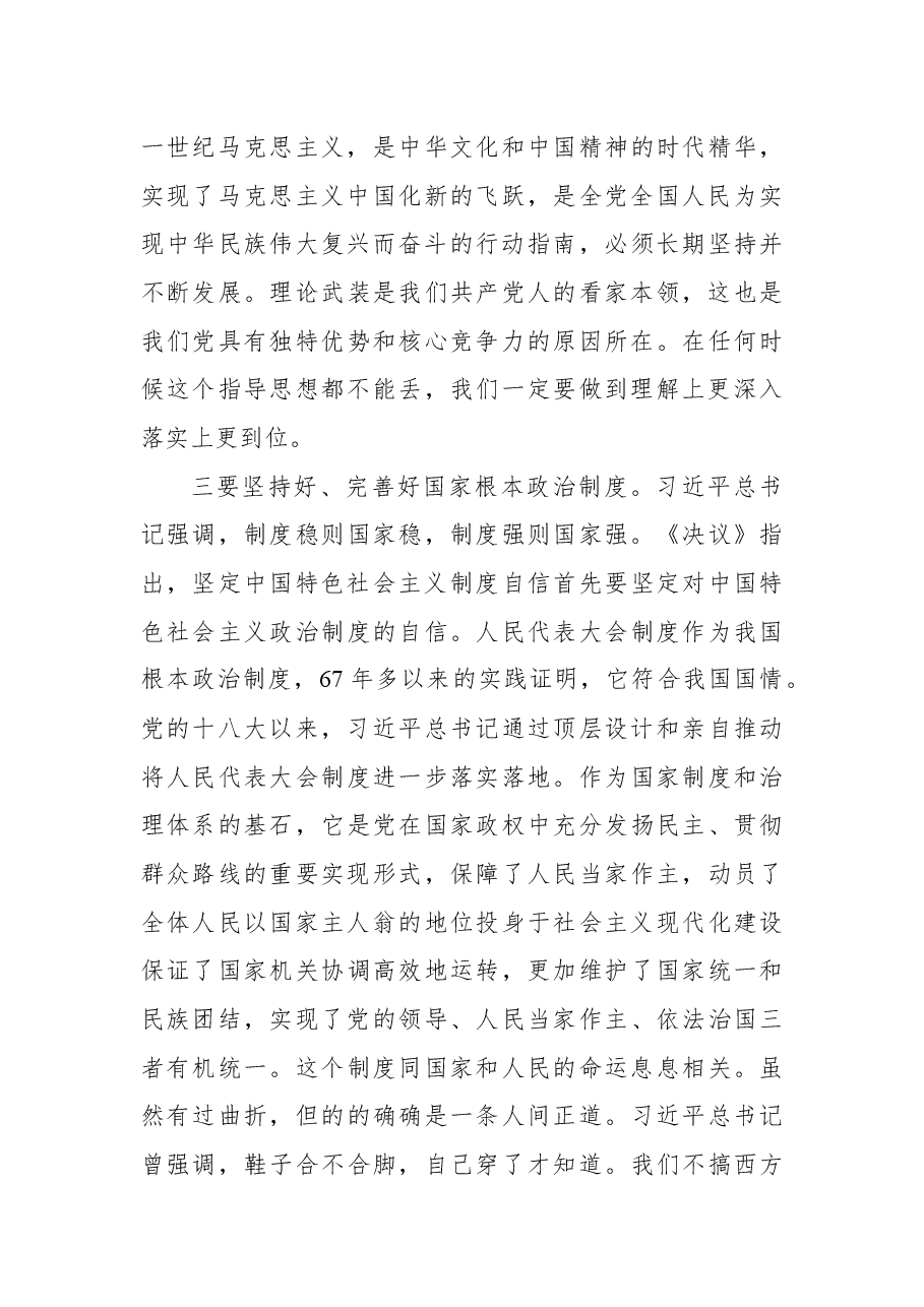 坚持和捍卫“两个确立”奋力推动人大工作高质量发展.docx,第3页预览