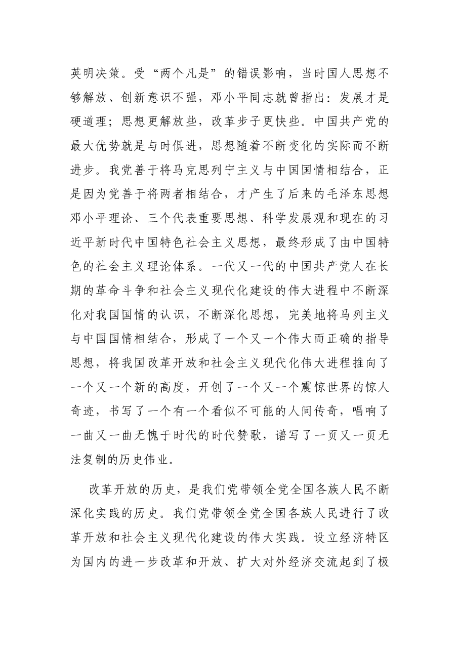 学习党在社会主义革命和建设时期的奋斗历程心得体会.docx,第2页预览