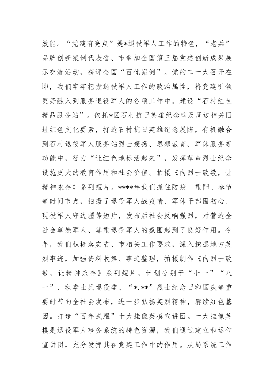 (6篇)退役军人事务局长培训班交流发言汇编.docx,第2页预览