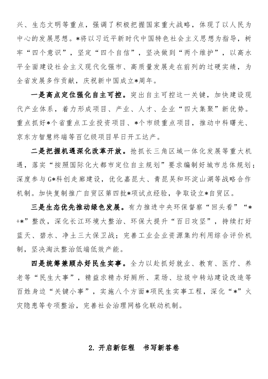 （13篇）市委书记表态发言.doc，第3页预览